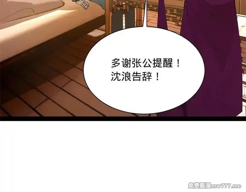 史上最强赘婿,288 算漏一步！,第111张