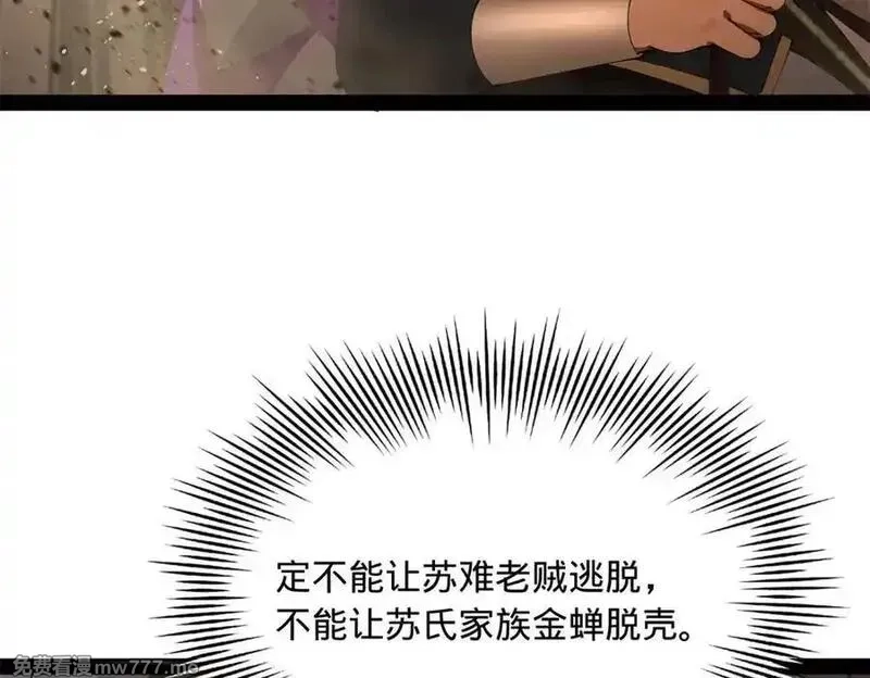 史上最强赘婿,288 算漏一步！,第114张