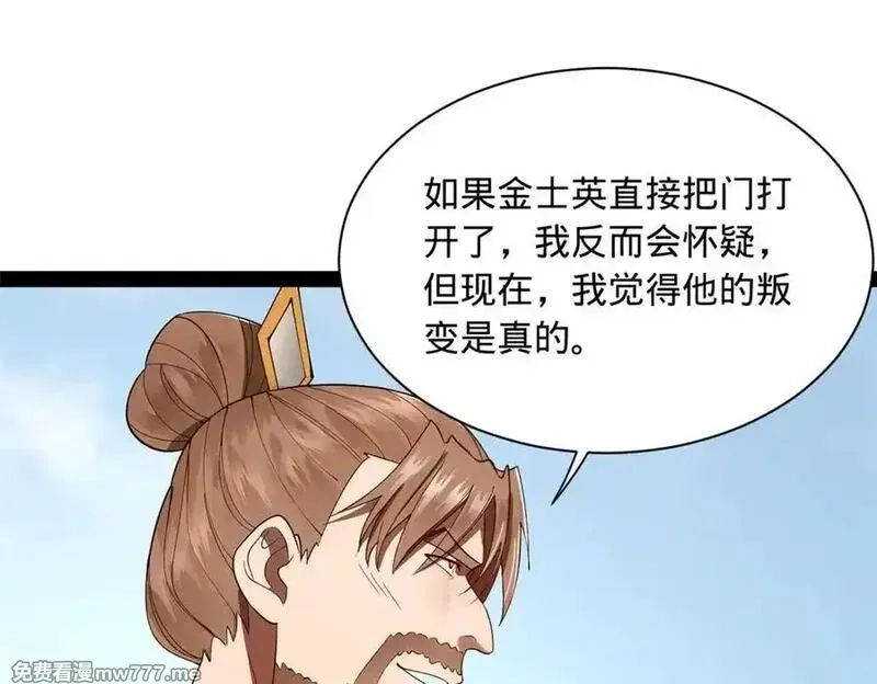 史上最强赘婿,288 算漏一步！,第132张