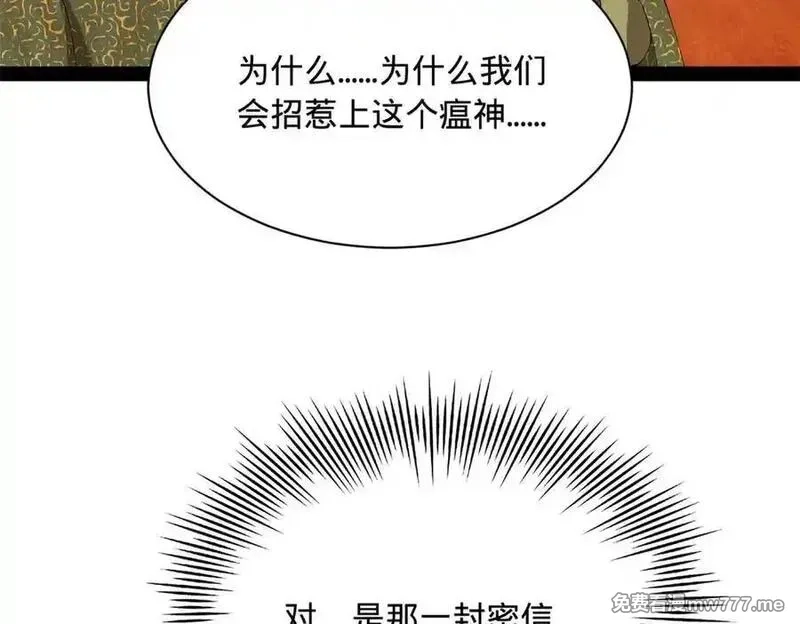 史上最强赘婿,288 算漏一步！,第15张