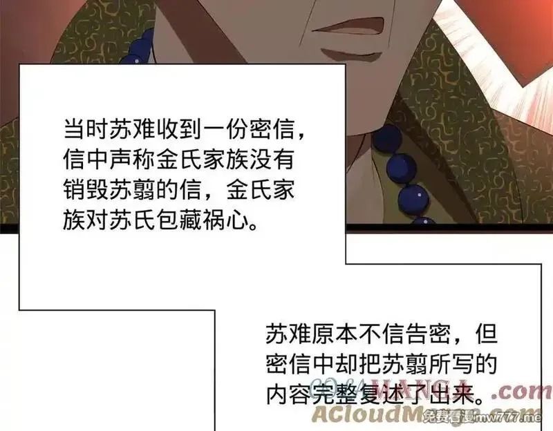史上最强赘婿,288 算漏一步！,第17张