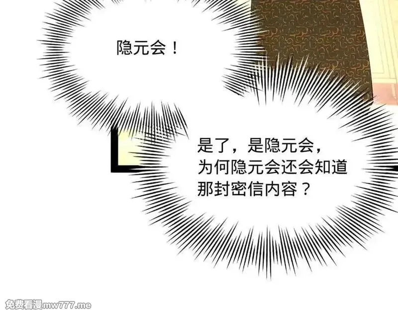 史上最强赘婿,288 算漏一步！,第20张