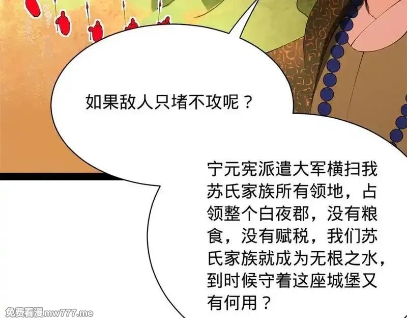 史上最强赘婿,288 算漏一步！,第26张