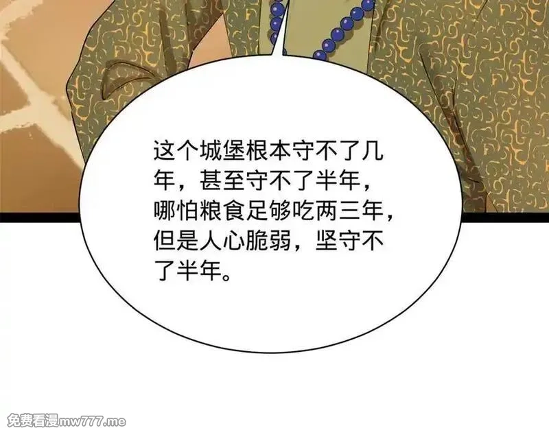 史上最强赘婿,288 算漏一步！,第39张