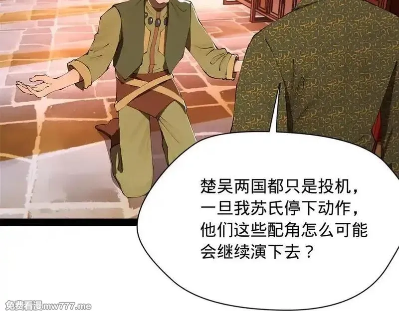 史上最强赘婿,288 算漏一步！,第50张