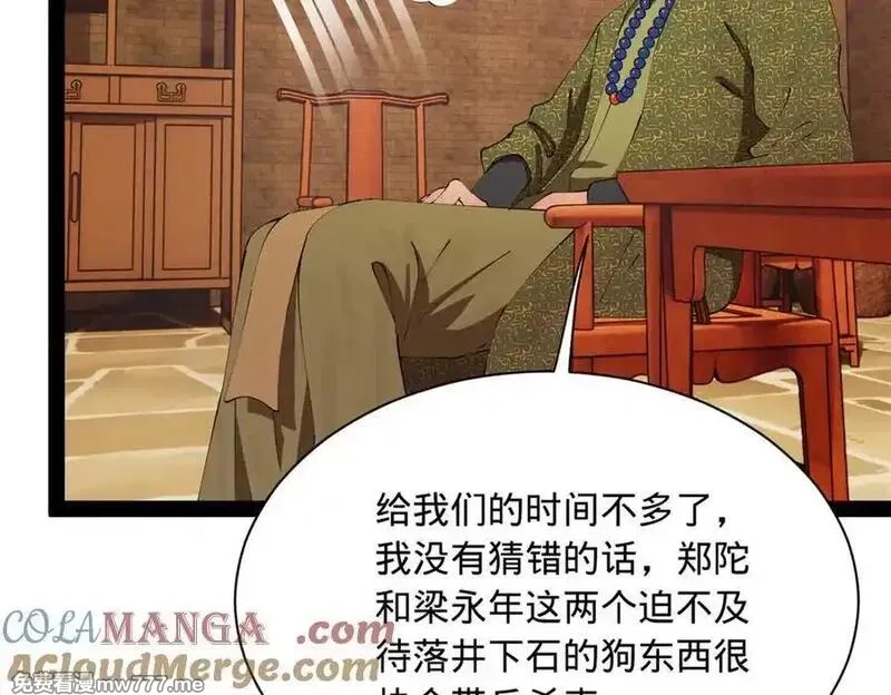 史上最强赘婿,288 算漏一步！,第57张