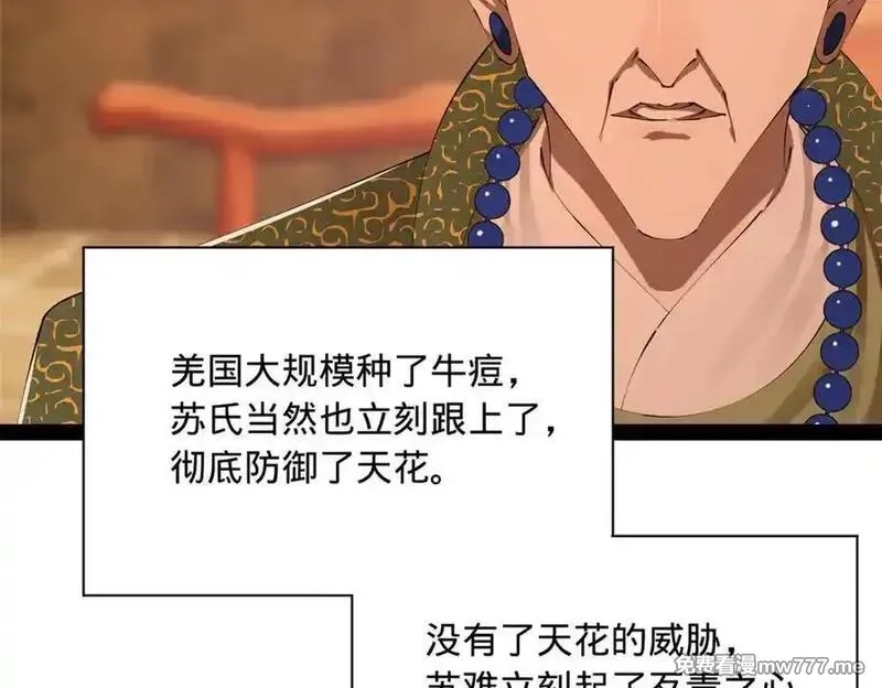 史上最强赘婿,288 算漏一步！,第62张
