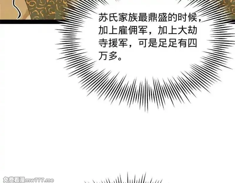 史上最强赘婿,288 算漏一步！,第8张