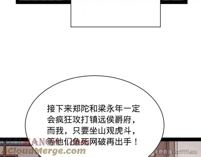 史上最强赘婿,288 算漏一步！,第81张