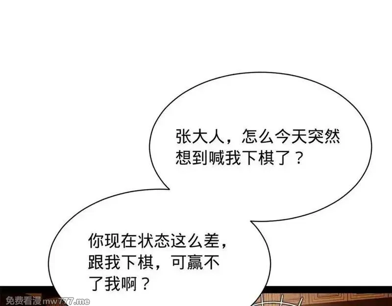 史上最强赘婿,288 算漏一步！,第84张