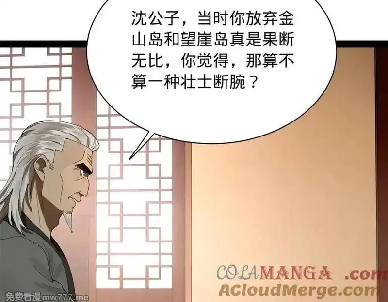史上最强赘婿,288 算漏一步！,第89张