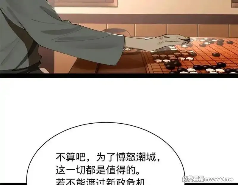 史上最强赘婿,288 算漏一步！,第90张