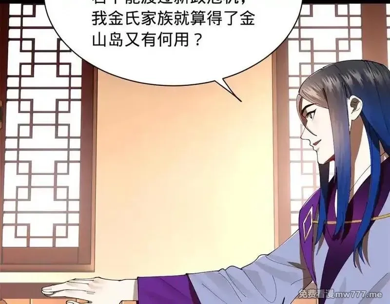 史上最强赘婿,288 算漏一步！,第91张