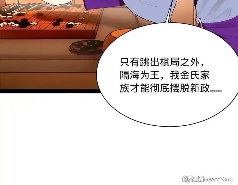 史上最强赘婿,288 算漏一步！,第92张