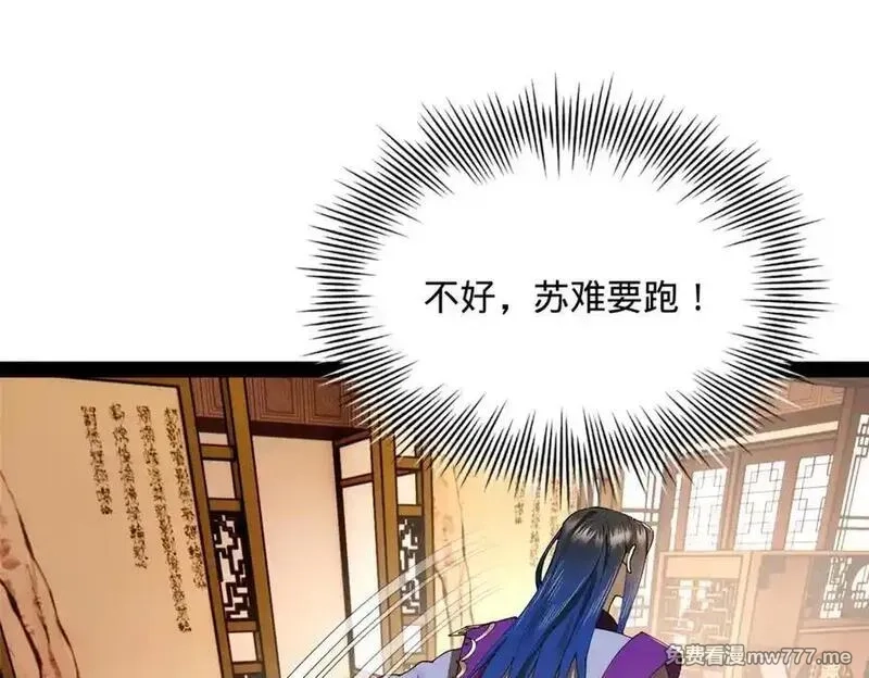 史上最强赘婿,288 算漏一步！,第95张