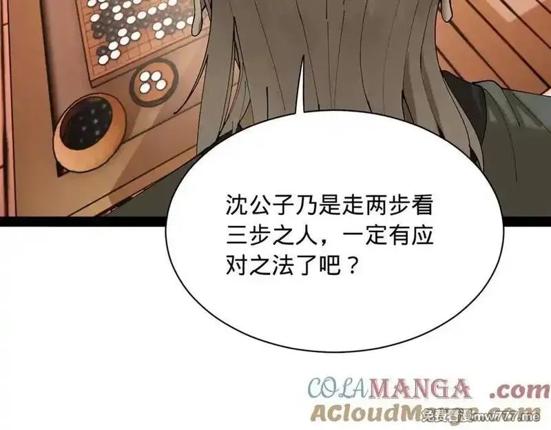 史上最强赘婿,288 算漏一步！,第97张
