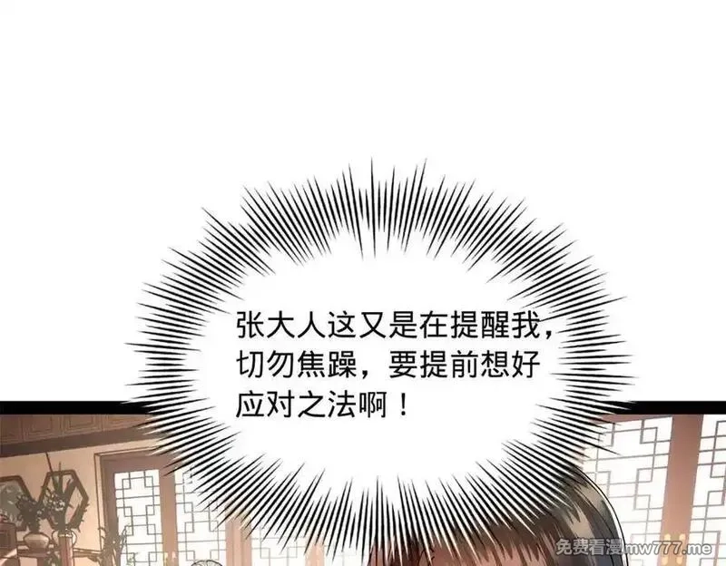 史上最强赘婿,288 算漏一步！,第98张