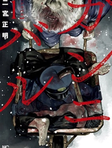 狩獵