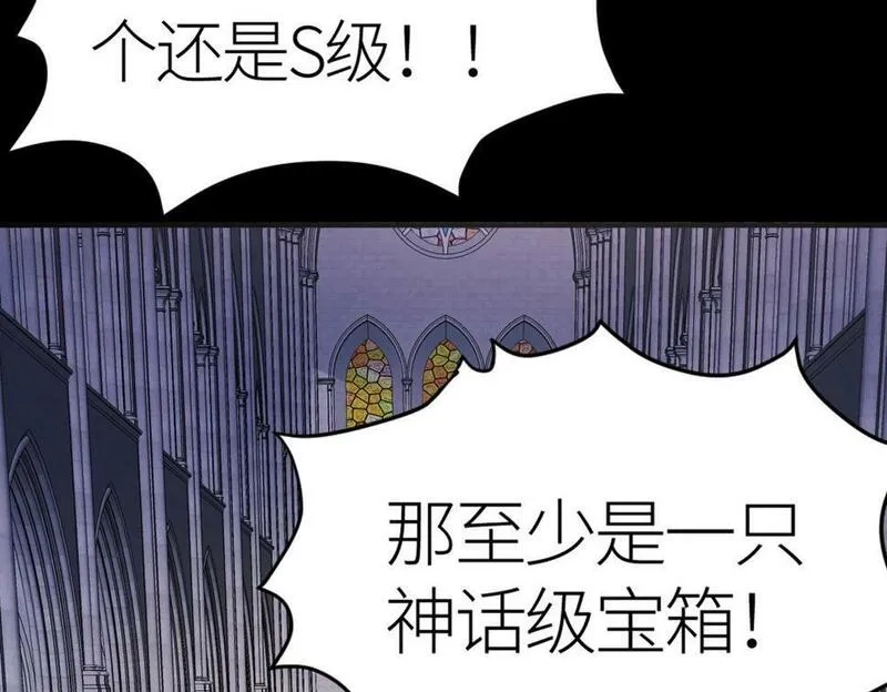 全球杀戮：开局觉醒SSS级天赋！,第46话 守护者的阴谋,第126张