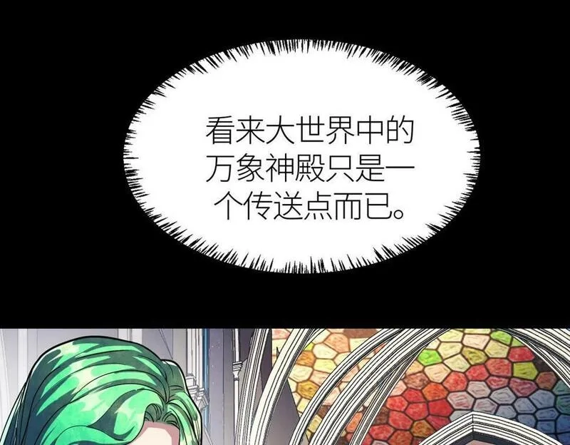 全球杀戮：开局觉醒SSS级天赋！,第46话 守护者的阴谋,第16张