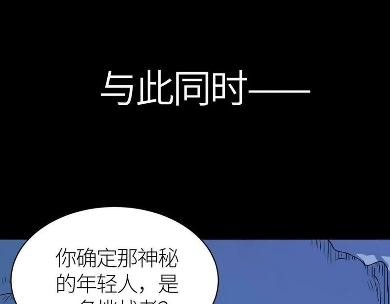 全球杀戮：开局觉醒SSS级天赋！,第46话 守护者的阴谋,第161张