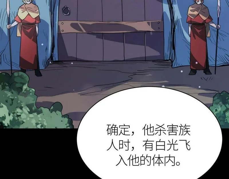 全球杀戮：开局觉醒SSS级天赋！,第46话 守护者的阴谋,第163张