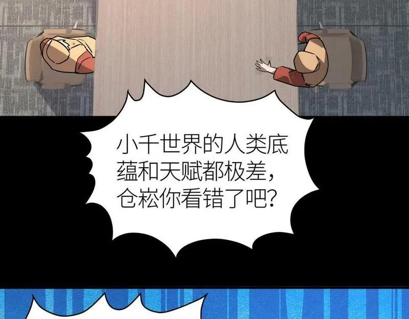 全球杀戮：开局觉醒SSS级天赋！,第46话 守护者的阴谋,第168张