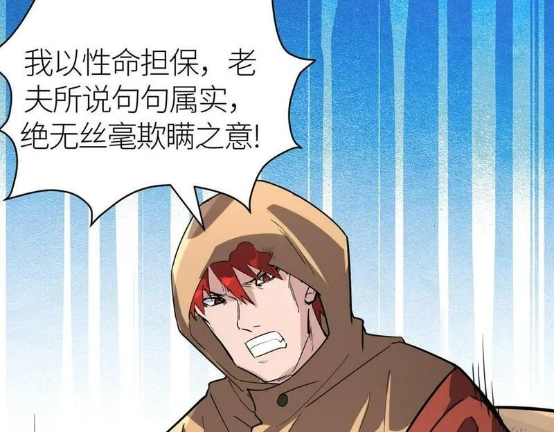 全球杀戮：开局觉醒SSS级天赋！,第46话 守护者的阴谋,第169张