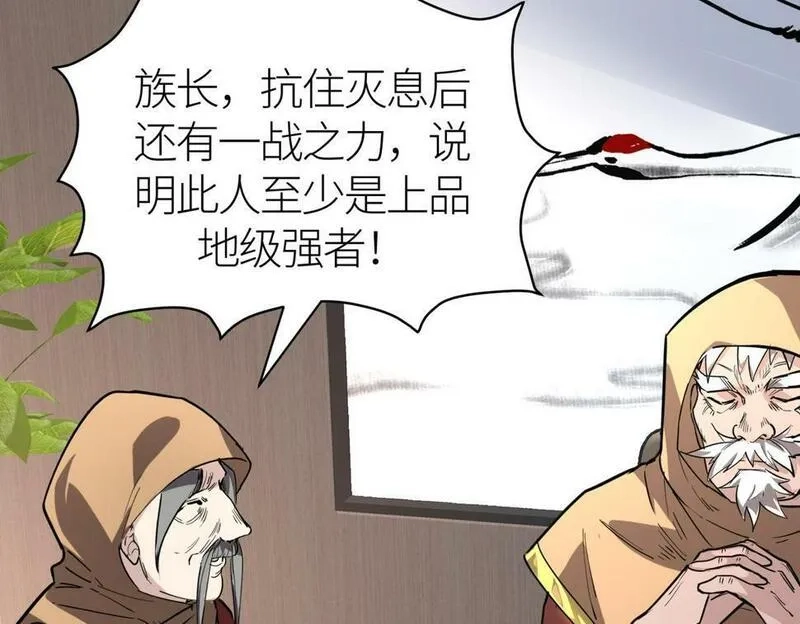 全球杀戮：开局觉醒SSS级天赋！,第46话 守护者的阴谋,第172张