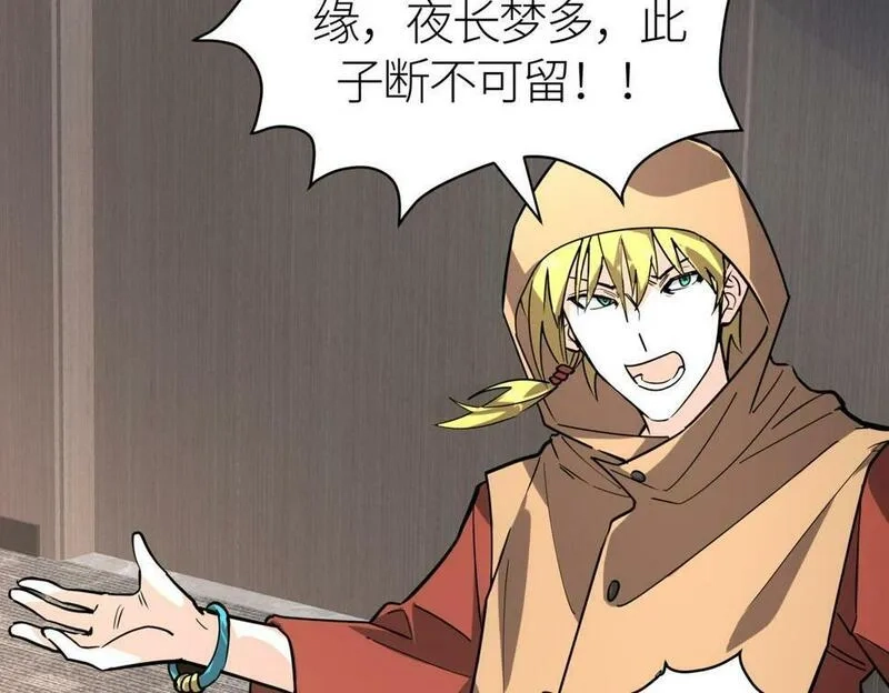 全球杀戮：开局觉醒SSS级天赋！,第46话 守护者的阴谋,第175张