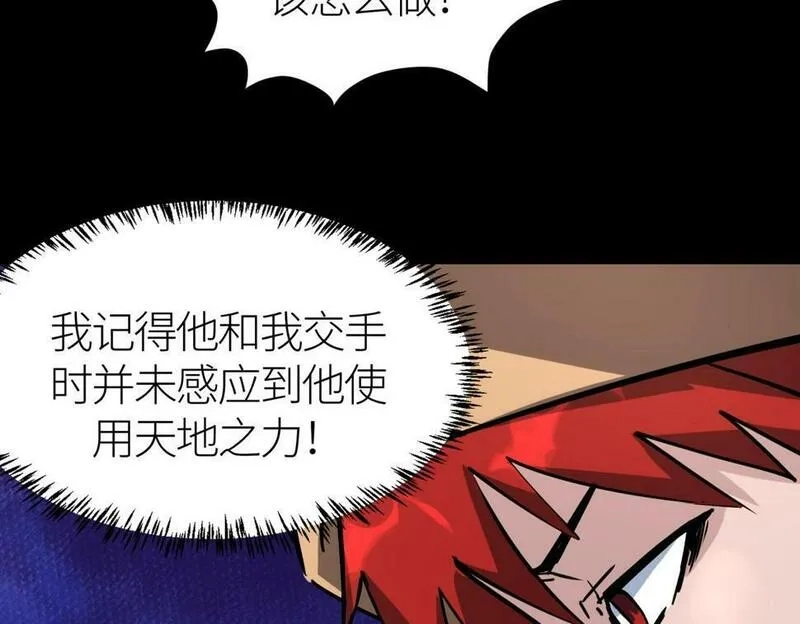 全球杀戮：开局觉醒SSS级天赋！,第46话 守护者的阴谋,第177张