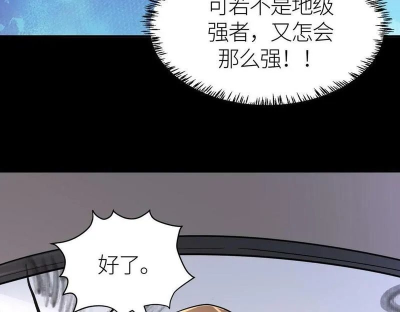 全球杀戮：开局觉醒SSS级天赋！,第46话 守护者的阴谋,第179张