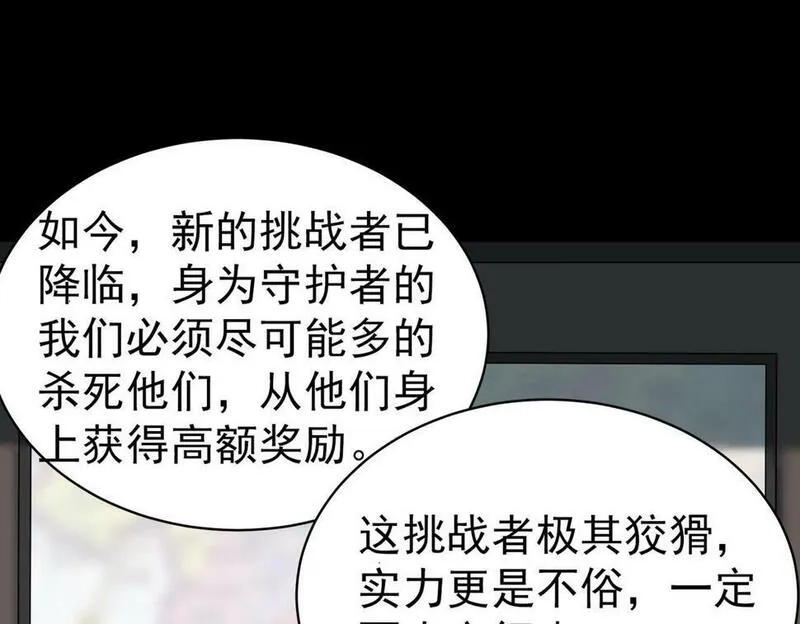 全球杀戮：开局觉醒SSS级天赋！,第46话 守护者的阴谋,第183张
