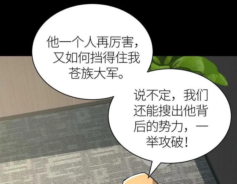全球杀戮：开局觉醒SSS级天赋！,第46话 守护者的阴谋,第186张