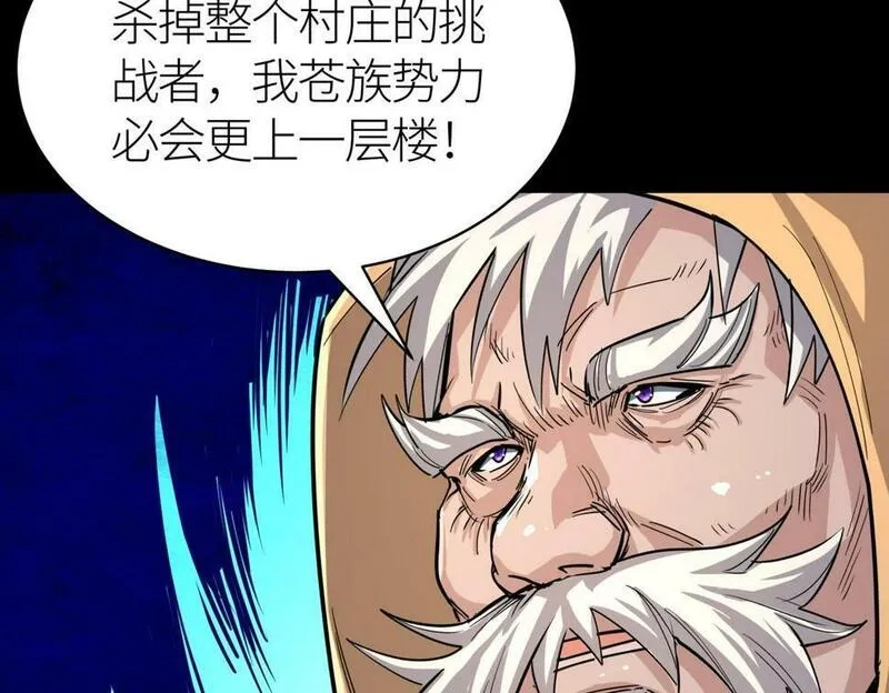 全球杀戮：开局觉醒SSS级天赋！,第46话 守护者的阴谋,第189张