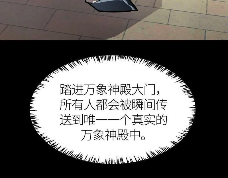 全球杀戮：开局觉醒SSS级天赋！,第46话 守护者的阴谋,第20张