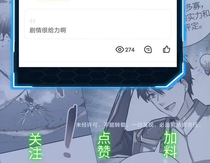 全球杀戮：开局觉醒SSS级天赋！,第46话 守护者的阴谋,第213张