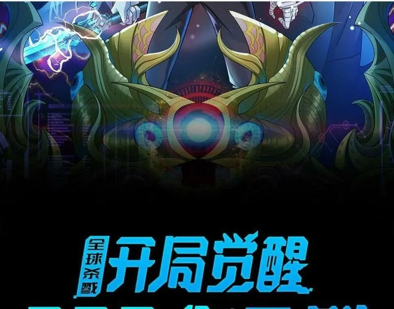 全球杀戮：开局觉醒SSS级天赋！,第46话 守护者的阴谋,第216张