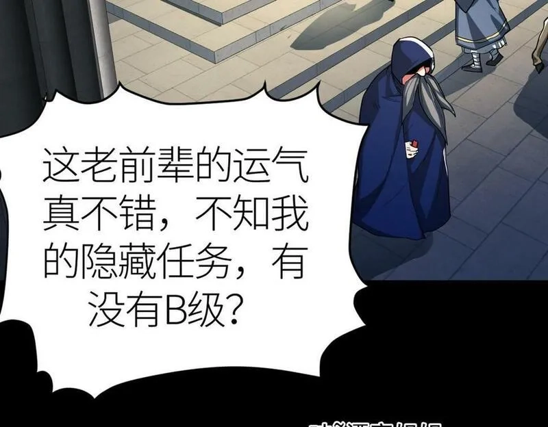 全球杀戮：开局觉醒SSS级天赋！,第46话 守护者的阴谋,第47张