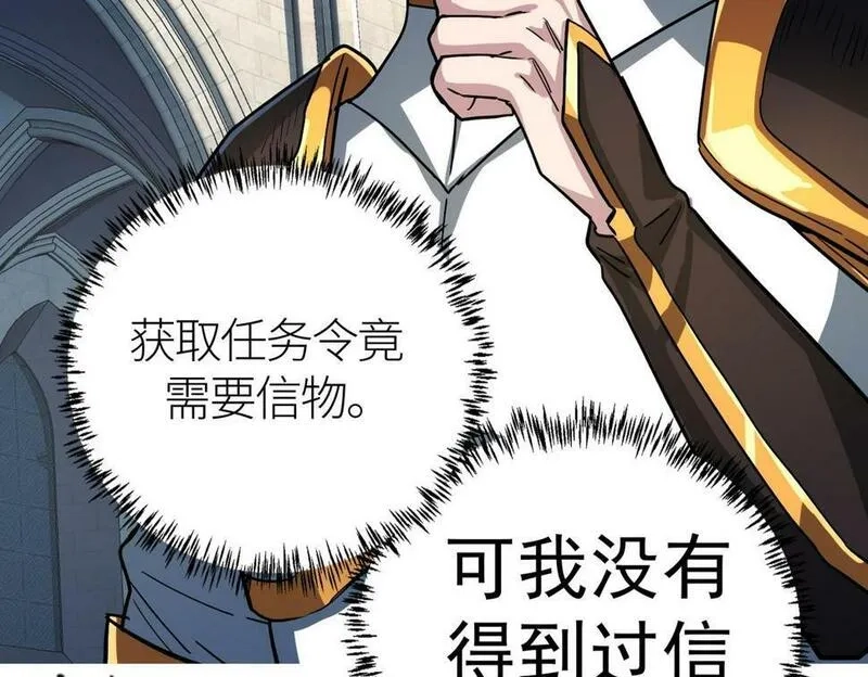 全球杀戮：开局觉醒SSS级天赋！,第46话 守护者的阴谋,第49张
