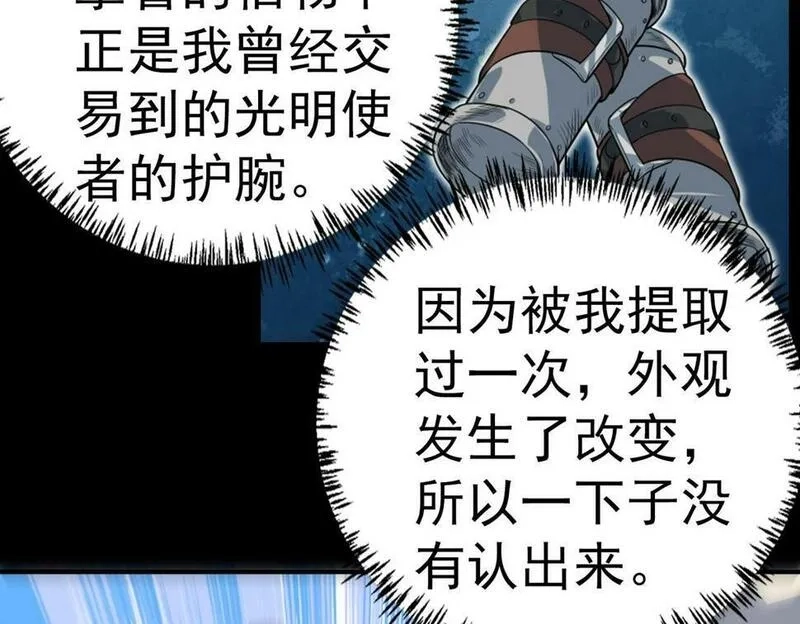全球杀戮：开局觉醒SSS级天赋！,第46话 守护者的阴谋,第95张