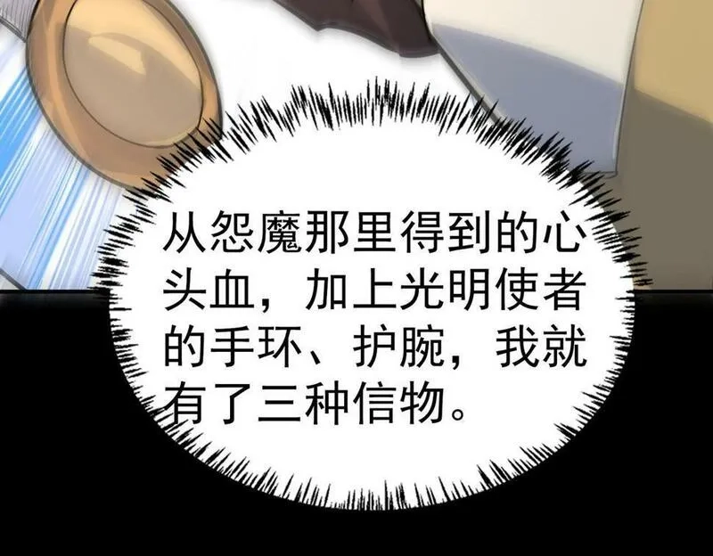 全球杀戮：开局觉醒SSS级天赋！,第46话 守护者的阴谋,第98张
