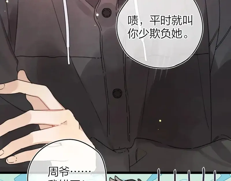 告白,第二十七话 我教的,第11张