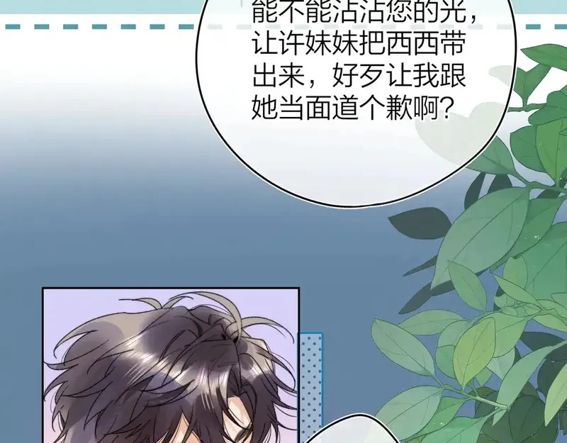 告白,第二十七话 我教的,第13张