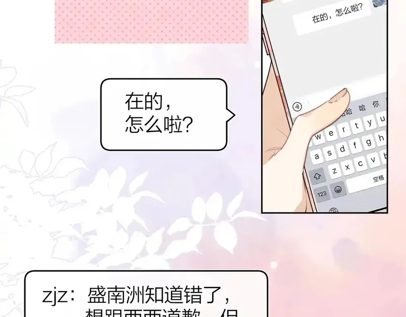 告白,第二十七话 我教的,第20张