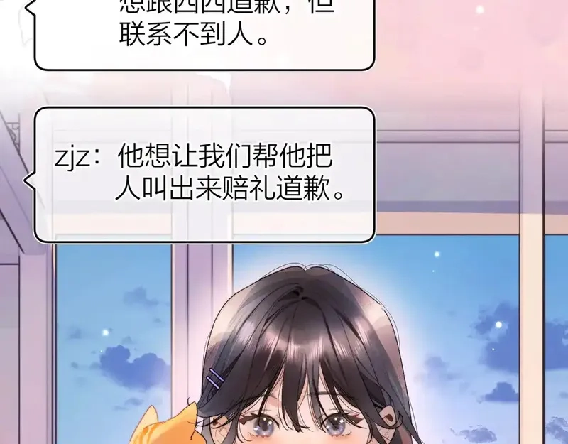 告白,第二十七话 我教的,第21张