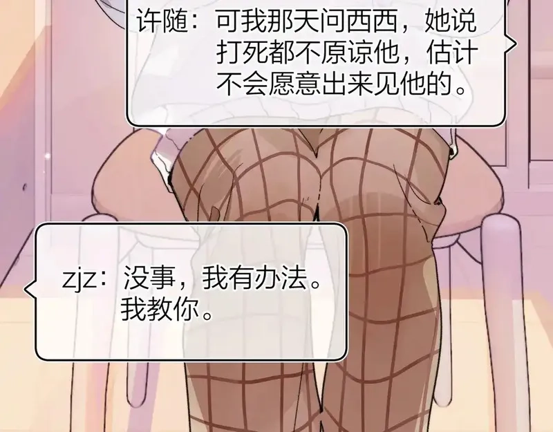 告白,第二十七话 我教的,第23张