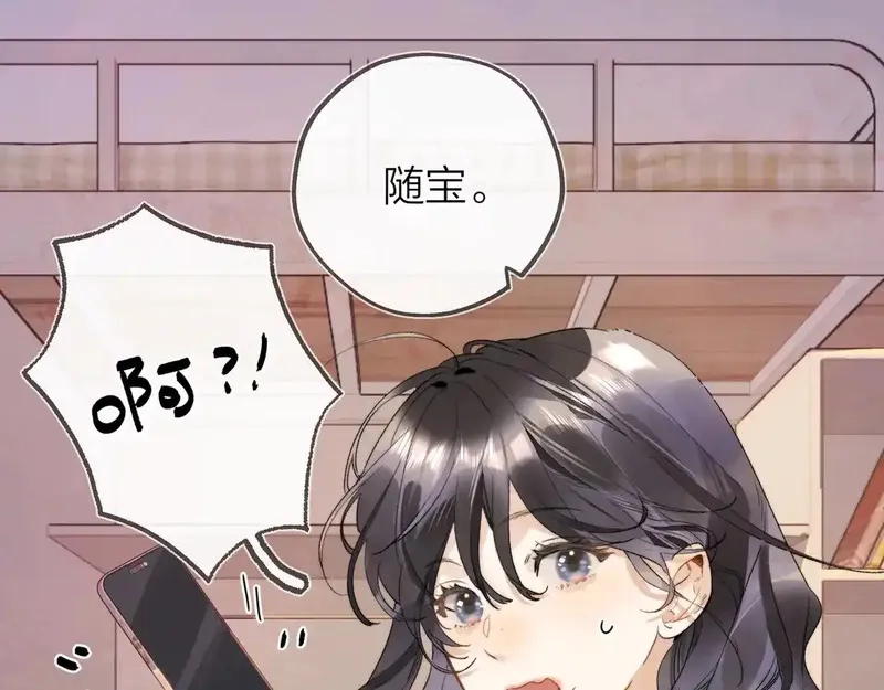 告白,第二十七话 我教的,第25张