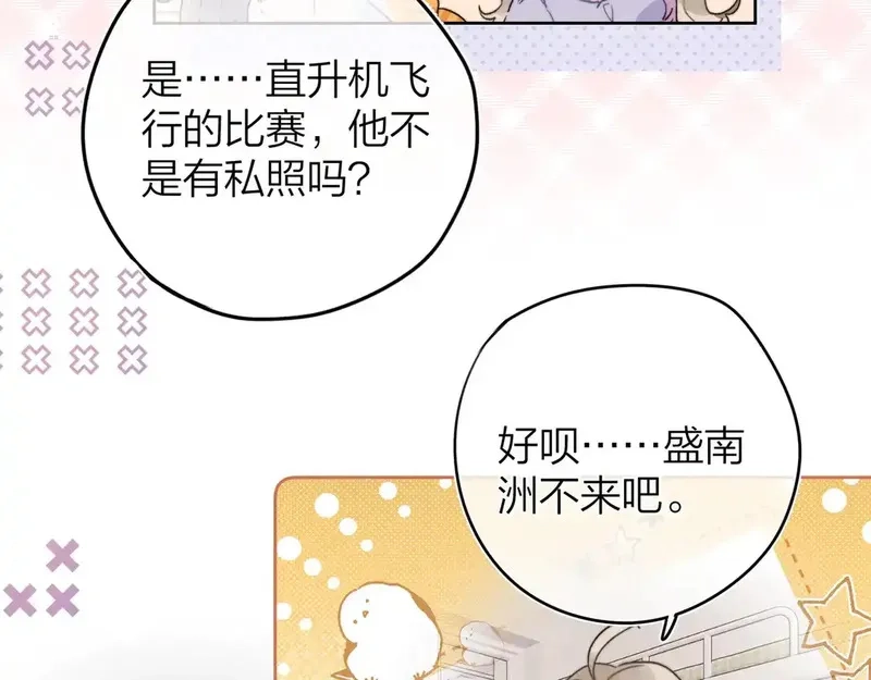 告白,第二十七话 我教的,第30张