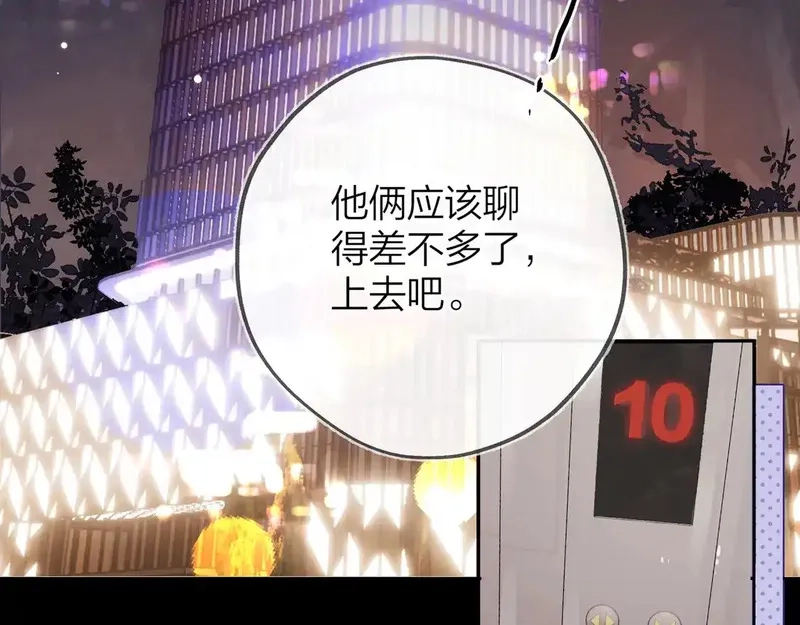 告白,第二十七话 我教的,第75张